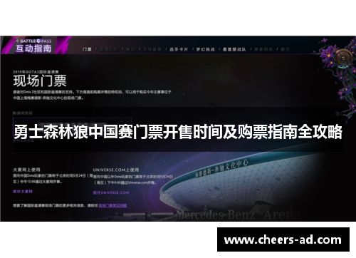 勇士森林狼中国赛门票开售时间及购票指南全攻略