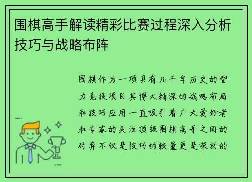 围棋高手解读精彩比赛过程深入分析技巧与战略布阵