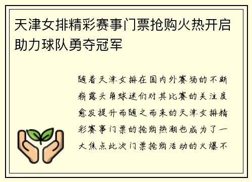 天津女排精彩赛事门票抢购火热开启助力球队勇夺冠军
