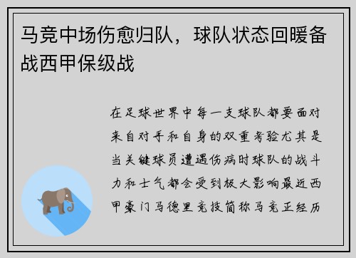 马竞中场伤愈归队，球队状态回暖备战西甲保级战