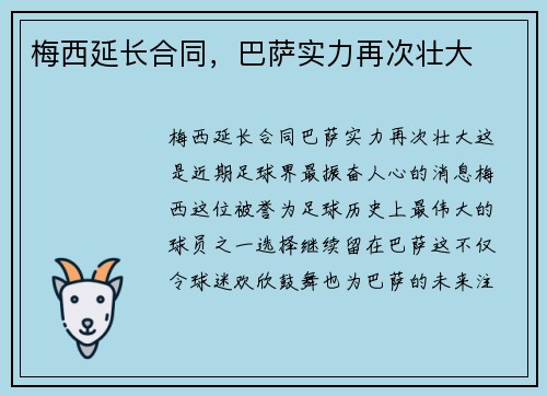 梅西延长合同，巴萨实力再次壮大